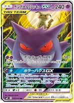 Tarjeta Pokémon Gengar & Mimikyu Gx Sm9-038/095 Rr Japonesa - Venta Internacional.
