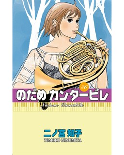 Foto 1 | Foto 1 | Libro ''nodame Cantabile 6''