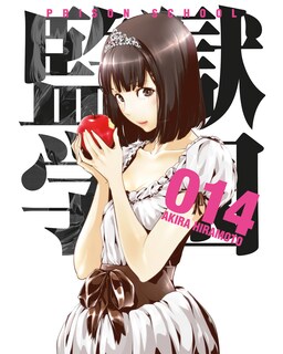 Foto 1 | Foto 1 | Manga Prison School Autor Akira Hiramoto 014
