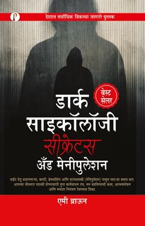 Foto 1 | Foto 1 | Secretos Y Manipulación De La Psicología Oscura (edición Marathi) - Venta Internacional.