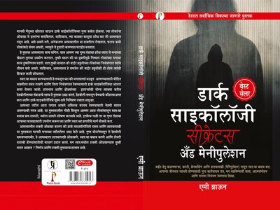 Foto 3 | Foto 3 | Secretos Y Manipulación De La Psicología Oscura (edición Marathi) - Venta Internacional.