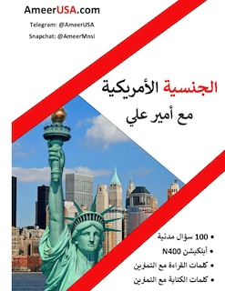 Foto 1 | Foto 1 | الجنسية الأمريكية مع أمير علي: U.s. Citizenship With Ameer Ali (ameerusa Books 2024 - 2025) - Venta Internacional.