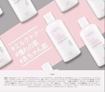 Foto 5 | Foto 5 | Tónico G9skin Blanco En Leche 300ml - Venta Internacional.