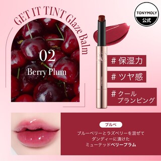 Foto 2 | Foto 2 | Bálsamo Labial Tonymoly Get It Tint Glaze Hydrating Plum - Venta Internacional.